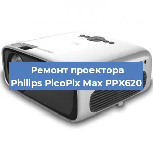 Замена линзы на проекторе Philips PicoPix Max PPX620 в Краснодаре